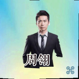 周翎